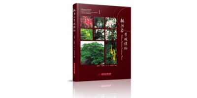 看《抗污染景觀<i style='color:red'>植物</i>》，逐夢(mèng)綠水青山。