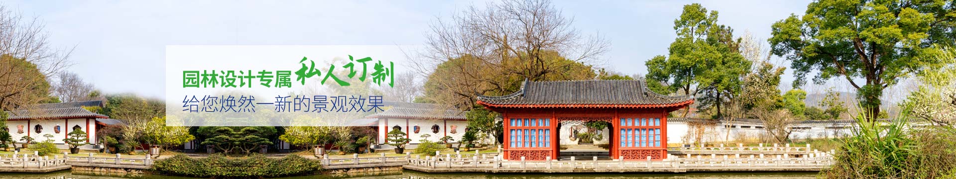 碧然美-園林設計專屬私人定制