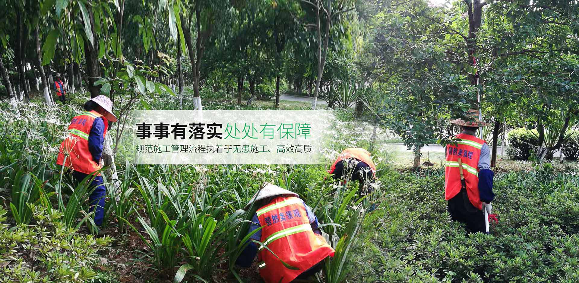 碧然美-事事有落實(shí)，處處有保障