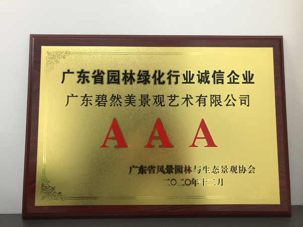 佛山市園林學(xué)會(huì)會(huì)員