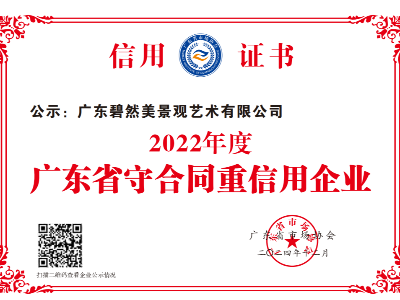 守合同重信用企業(yè)