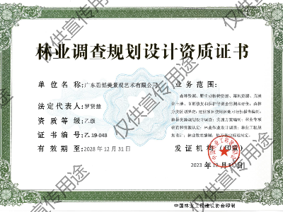林業(yè)調(diào)查規(guī)劃設(shè)計乙級（國家）