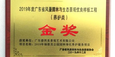 <i style='color:red'>碧然美</i>榮獲金獎