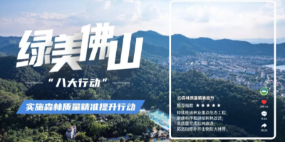 規(guī)劃明城生態(tài)建設，為綠美高明添磚加瓦