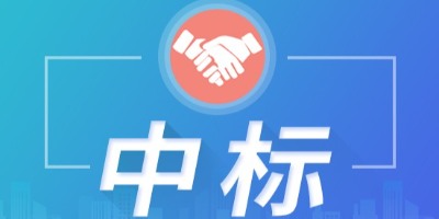 公告||我司中標(biāo)廣東省龍眼洞林場(chǎng)2024年“火爐山綠美廣東生態(tài)建設(shè)示范點(diǎn)建設(shè)”項(xiàng)目