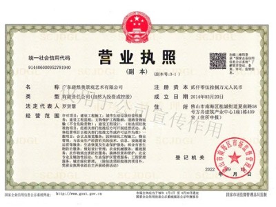 營業(yè)執(zhí)照