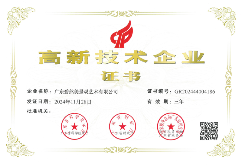38.高新技術(shù)企業(yè)證書